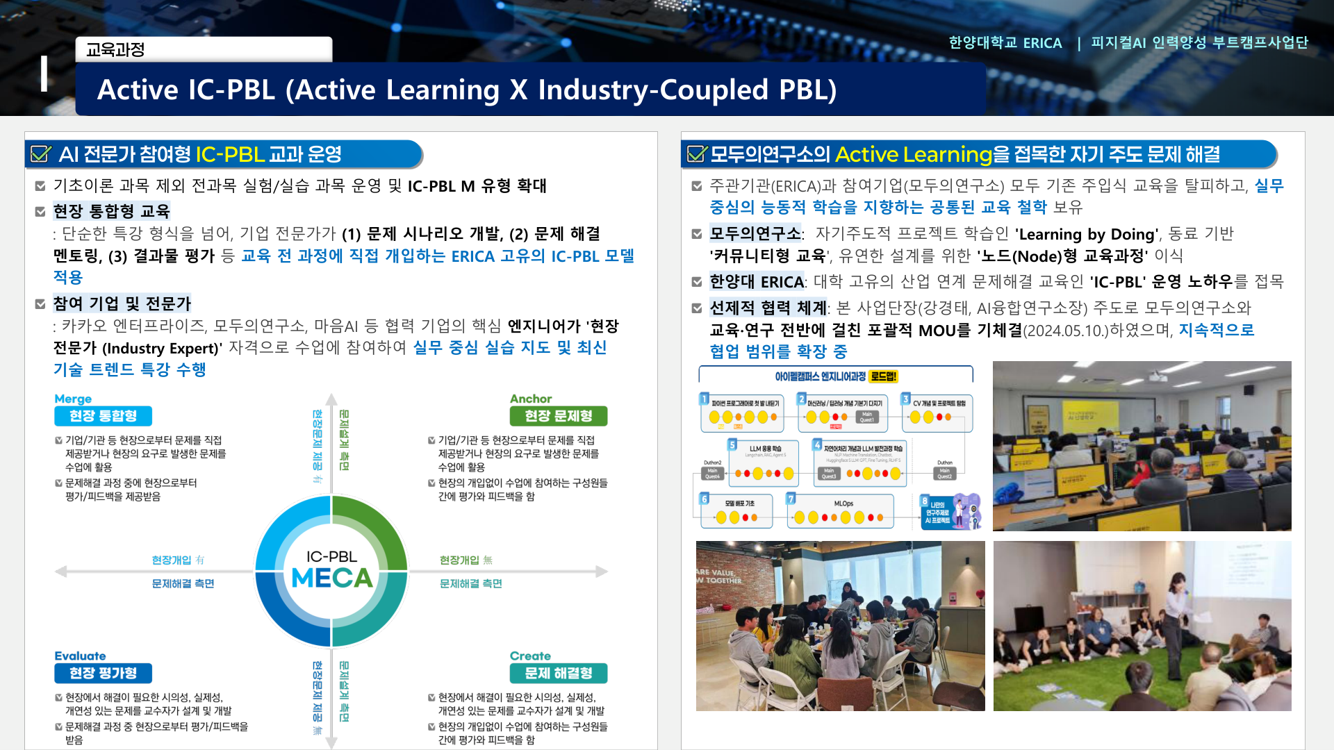 Active IC-PBL 교육과정